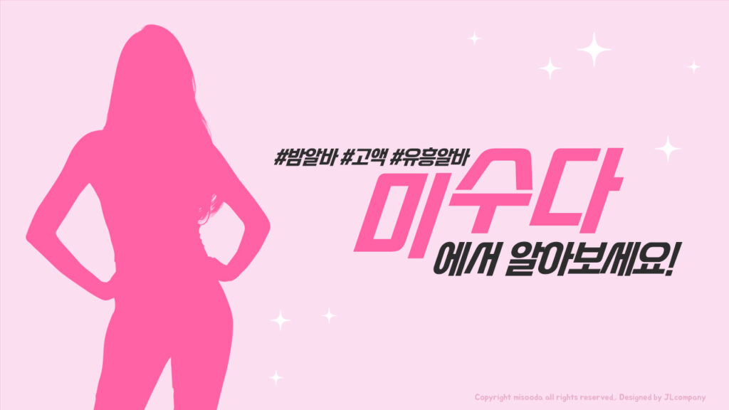 유흥알바 이미지